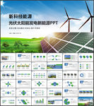 光伏发电太阳能科技能源光电科技