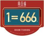 周百福珠宝端午节吊旗