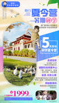 福建厦门夏令营旅游海报