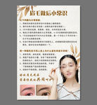 眉毛注意事项