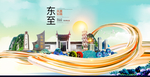 东至大醉美魅力智慧城市海报