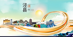 泾县大醉美魅力智慧城市海报