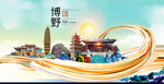 博野大醉美魅力智慧城市海报