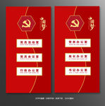 党员办公室门牌