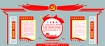党建文化