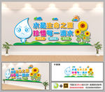 节约用水文化墙