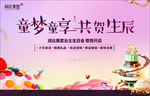 生日会蛋糕