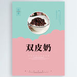 双皮奶