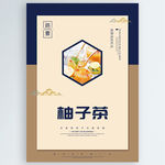 柚子茶