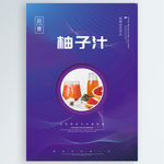 柚子汁