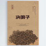 决明子