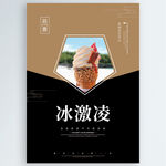 冰激凌