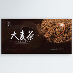 大麦茶