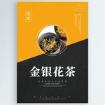 金银花茶