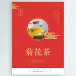 菊花茶