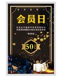 会员日活动