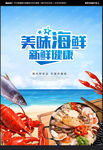 海鲜海报
