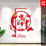 党建文化 党建文化墙