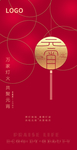 元宵海报