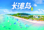 菲律宾长滩岛