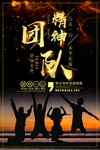 企业文化海报 励志标语 文化墙