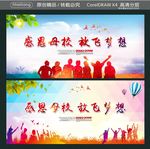 感恩母校 放飞梦想