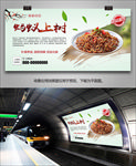 美味蚂蚁上树海报灯箱展板展架