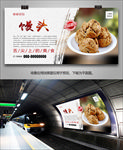 美味馒头海报灯箱展板挂画单页