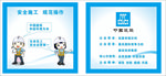 安全施工 规范操作