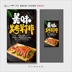 烤羊排
