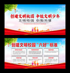创建文明校园
