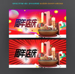 周年店庆