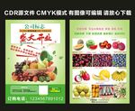 水果店开业宣传彩页