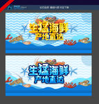 海鲜