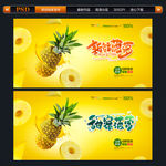 菠萝 菠萝海报 凤梨
