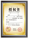 授权书
