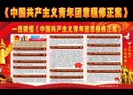 中国共产主义青年团章程修正案