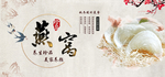 燕窝滋补海报