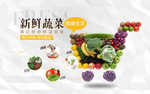 新鲜蔬菜