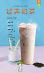 经典奶茶
