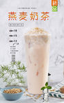 燕麦奶茶