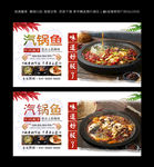 汽锅鱼