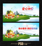 爱心助农