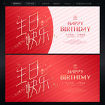 生日快乐