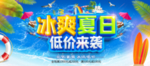 夏天海报