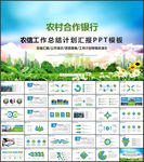 农村合作银行浙江农信ppt