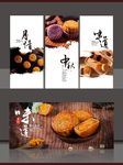 中秋元素海报
