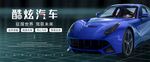 高档豪华汽车海报