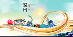 深州大醉美魅力智慧城市海报