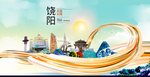 饶阳大醉美魅力智慧城市海报